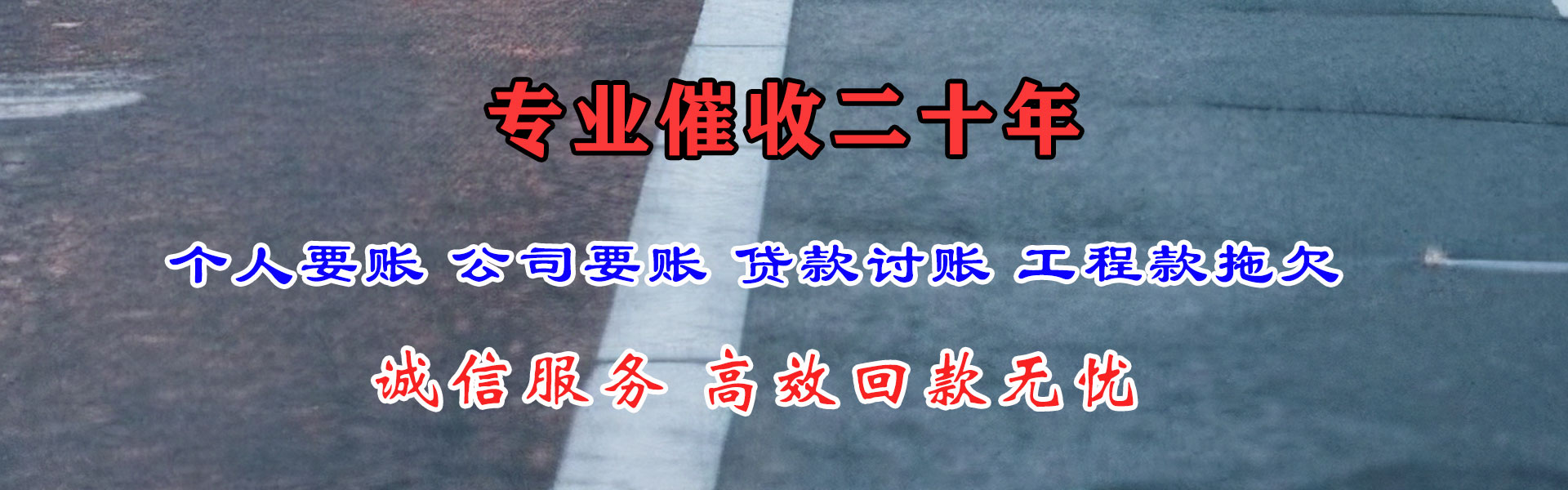 长阳讨账公司